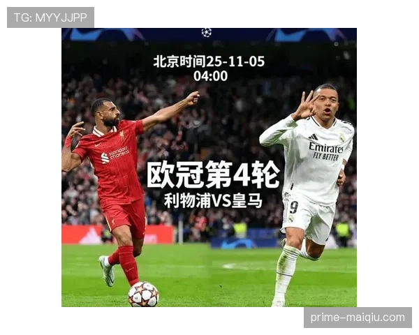 皇马欧冠争冠压力上升,对后续关键阶段稳定性提出考验